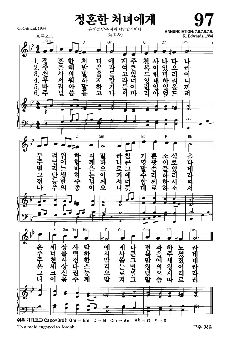 97장 - 정혼한 처녀에게