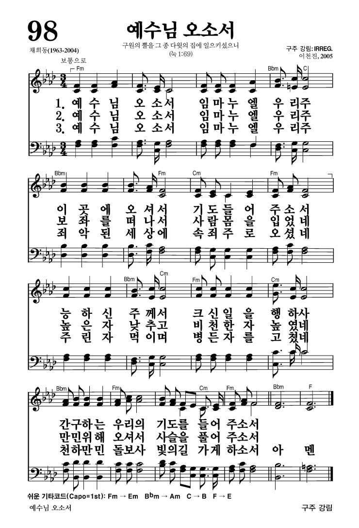 98장 - 예수님 오소서