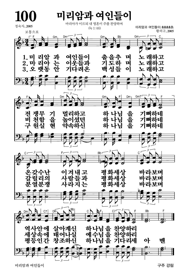 100장 - 미리암과 여인들이