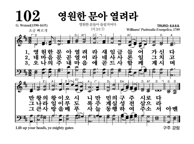 102장 - 영원한 문아 열려라 (통107)