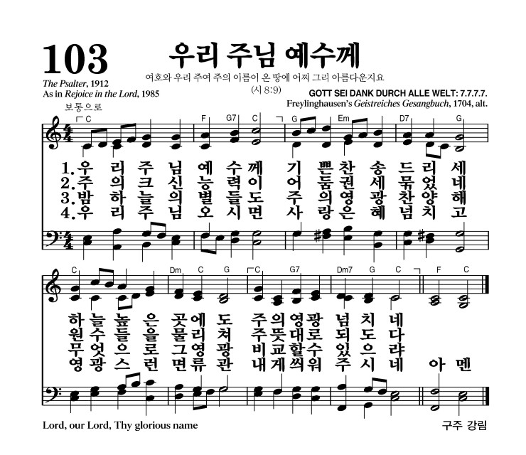 103장 - 우리 주님 예수께
