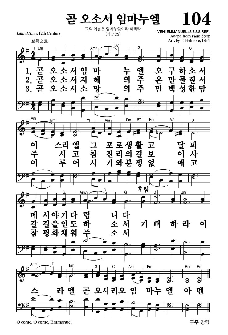 104장 - 곧 오소서 임마누엘