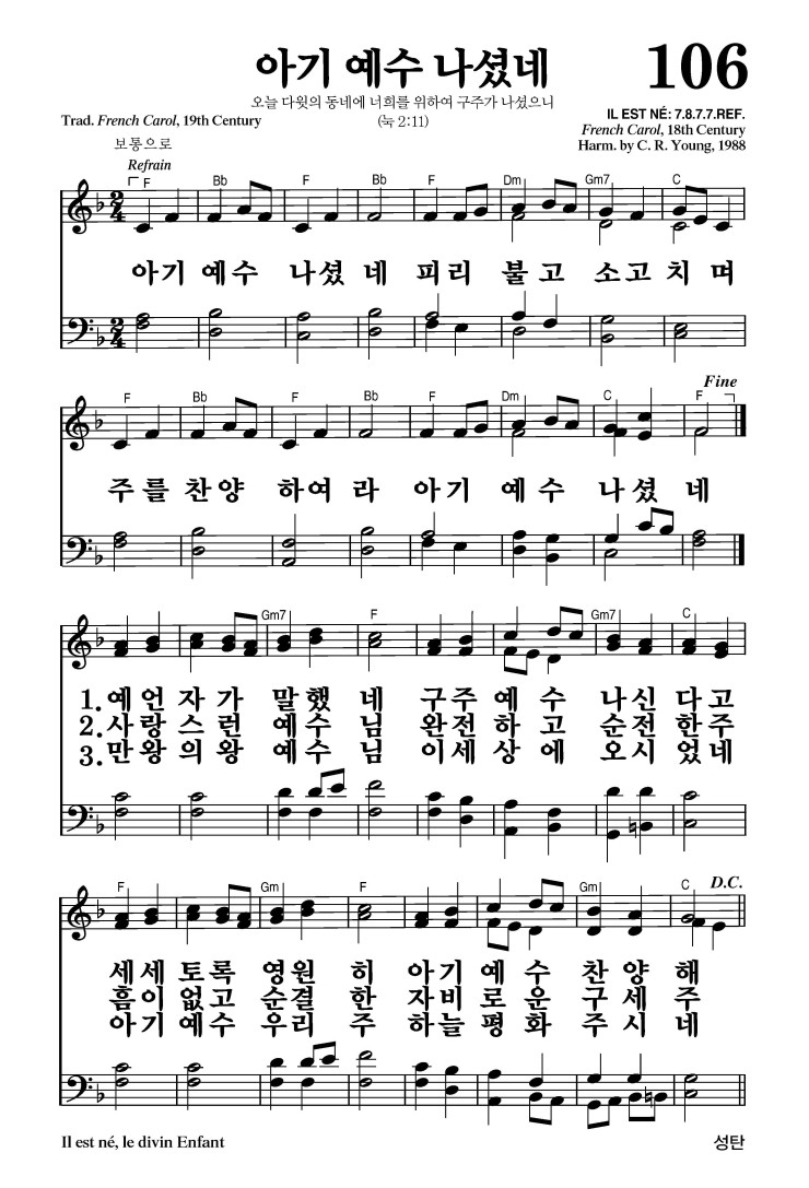 106장 - 아기 예수 나셨네