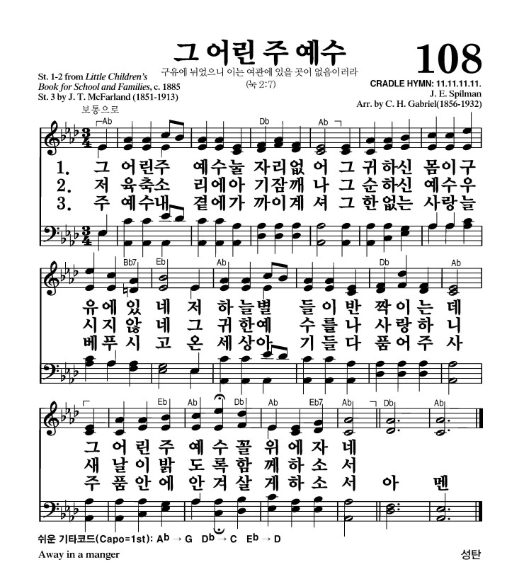 108장 - 그 어린 주 예수 (통113)