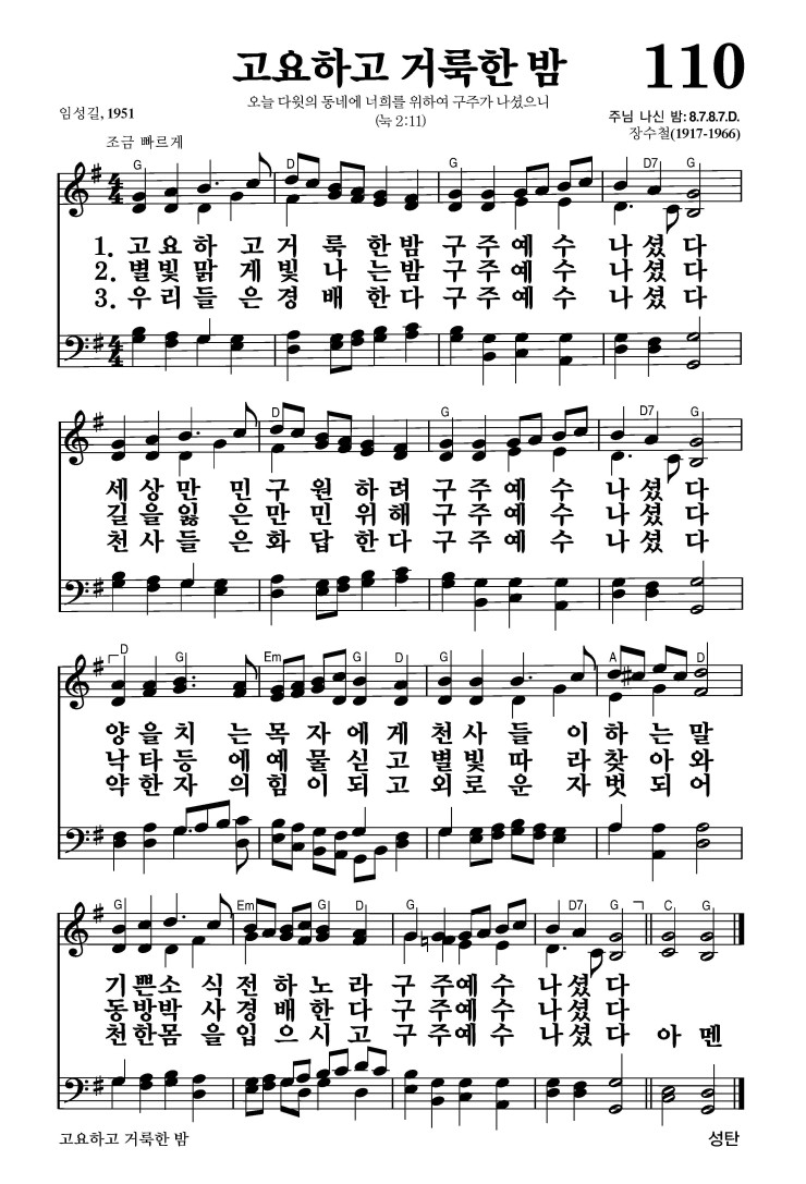 110장 - 고요하고 거룩한 밤