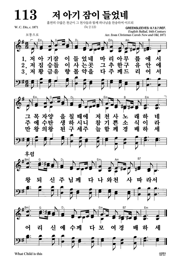 113장 - 저 아기 잠이 들었네