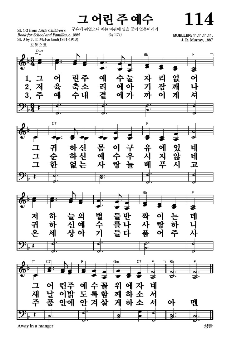 114장 - 그 어린 주 예수 (통114)