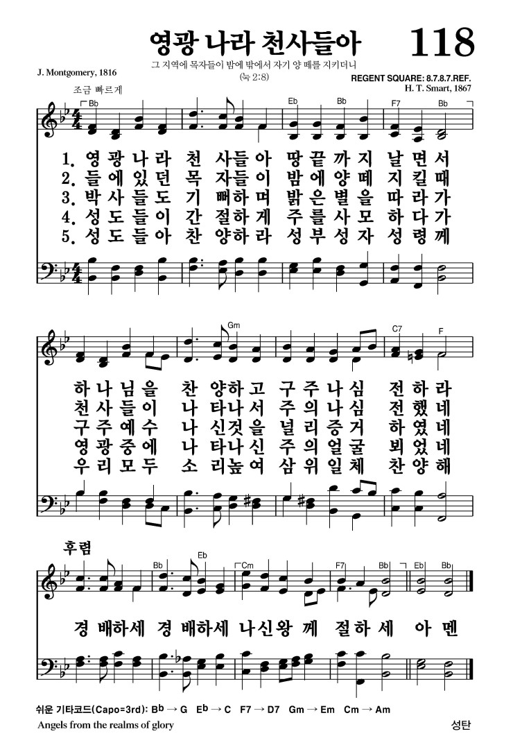 118장 - 영광 나라 천사들아