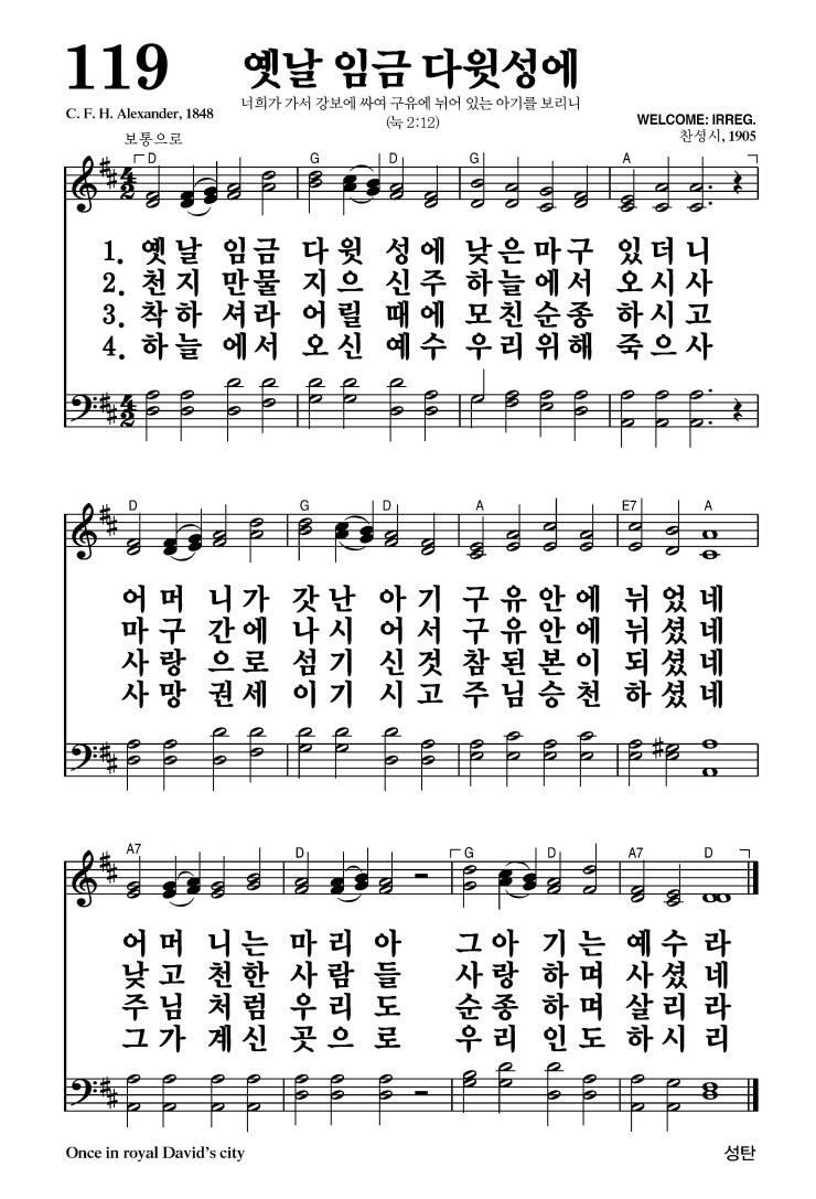 119장 - 옛날 임금 다윗성에 (통119)