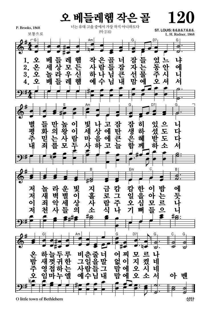 120장 - 오 베들레헴 작은 골 (통120)