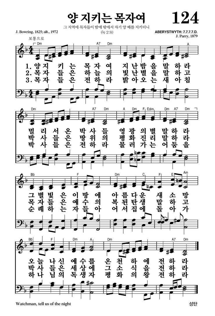 124장 - 양 지키는 목자여