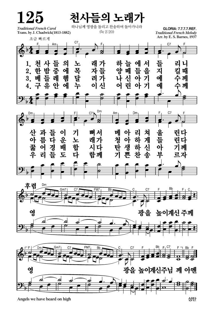125장 - 천사들의 노래가 (통125)