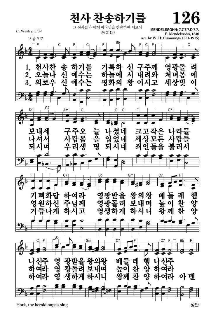 126장 - 천사 찬송하기를 (통126)
