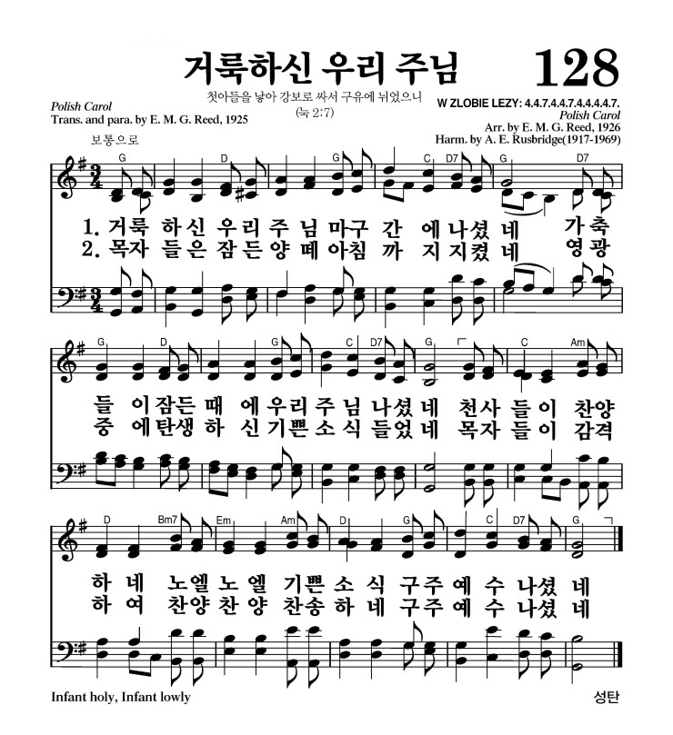 128장 - 거룩하신 우리 주님