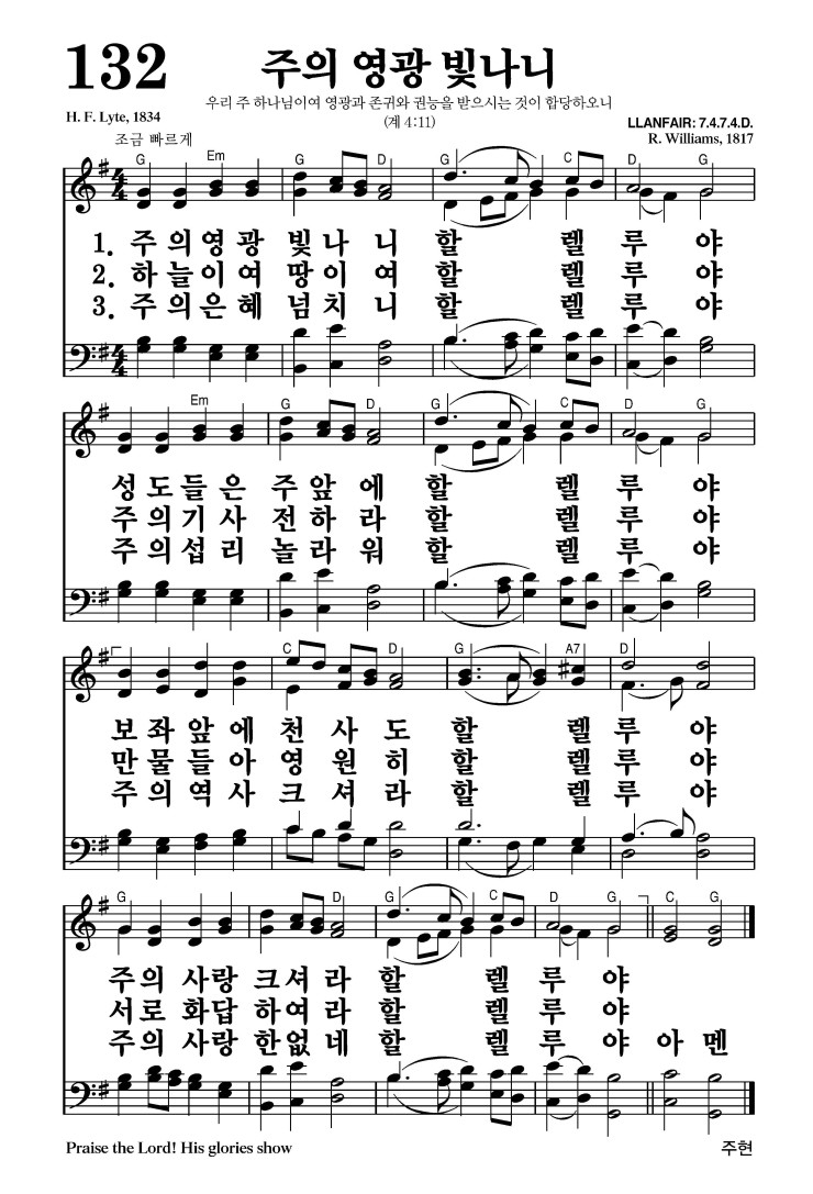 132장 - 주의 영광 빛나니 (통38)