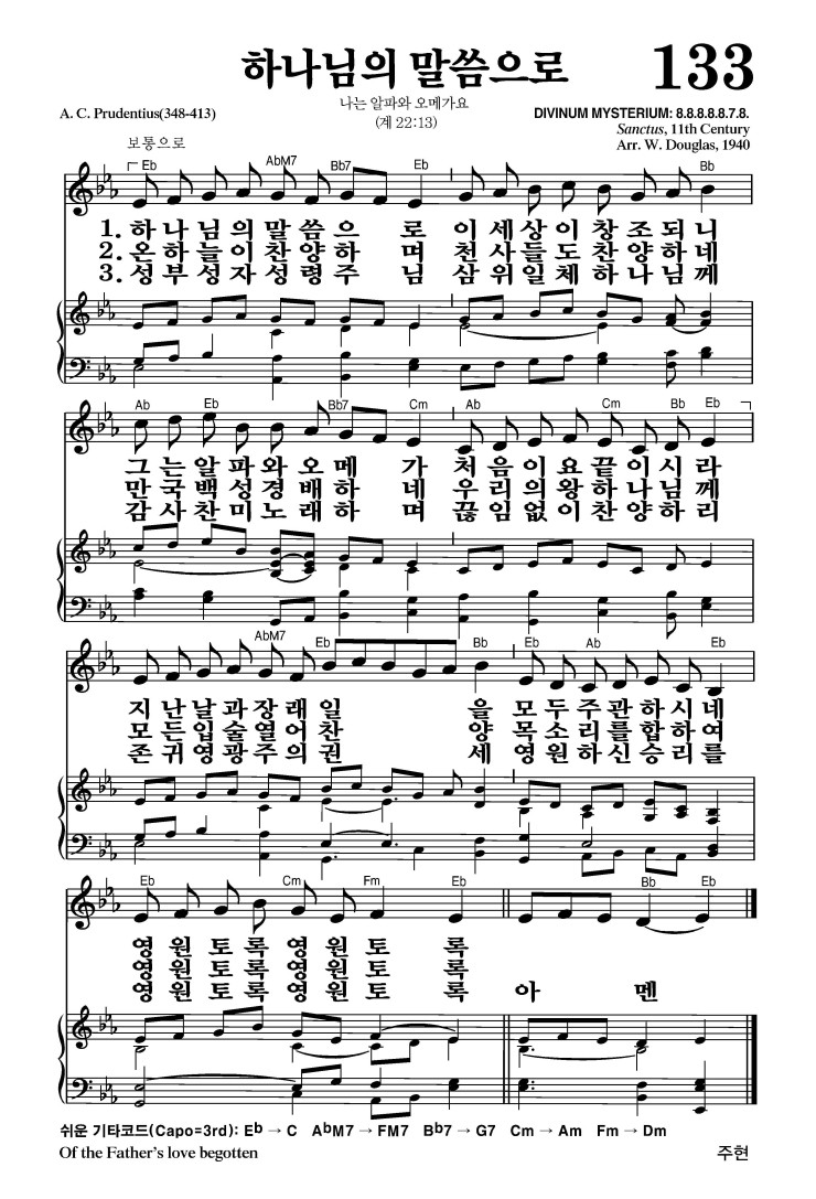 133장 - 하나님의 말씀으로