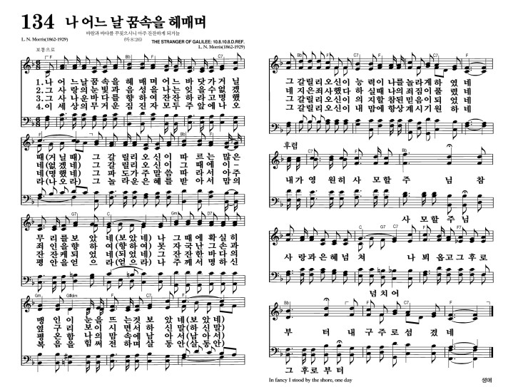 134장 - 나 어느 날 꿈속을 헤매며 (통84)