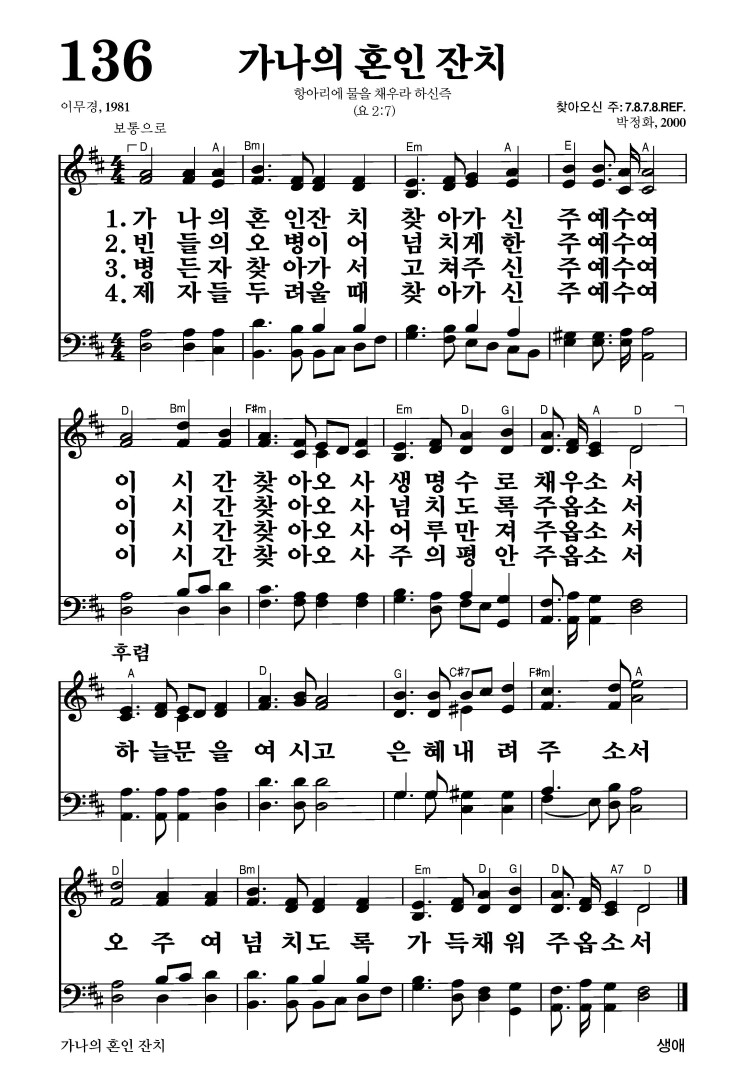 136장 - 가나의 혼인 잔치