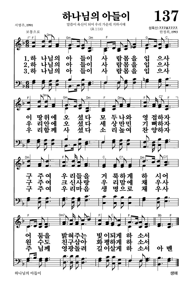 137장 - 하나님의 아들이