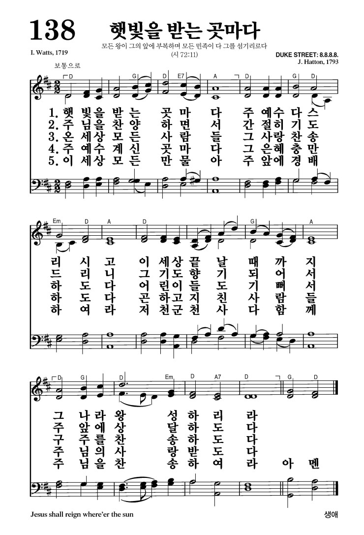 138장 - 햇빛을 받는 곳마다