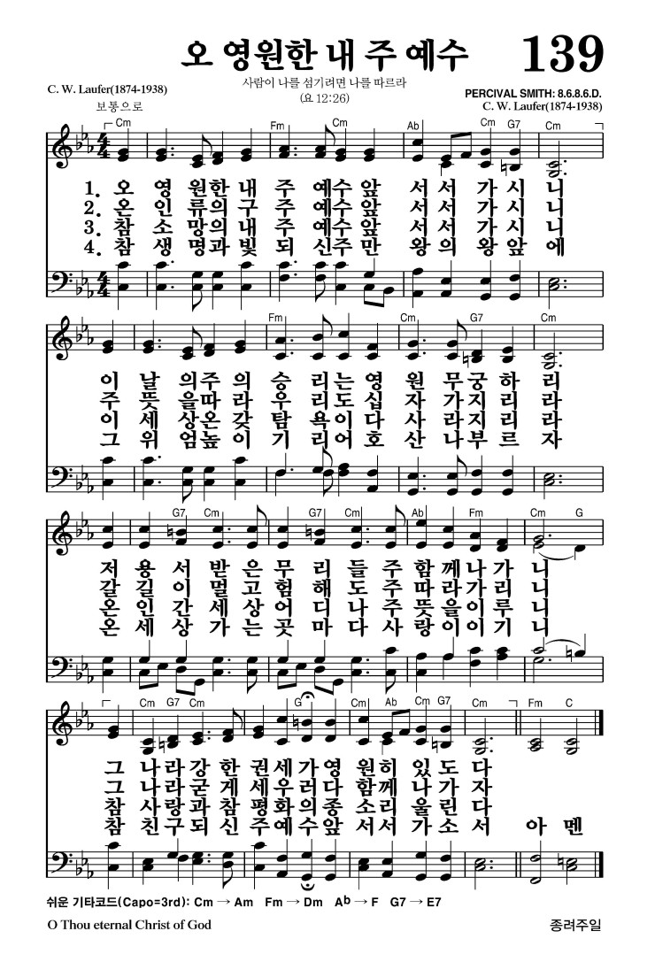 139장 - 오 영원하신 내 주 예수 (통128)