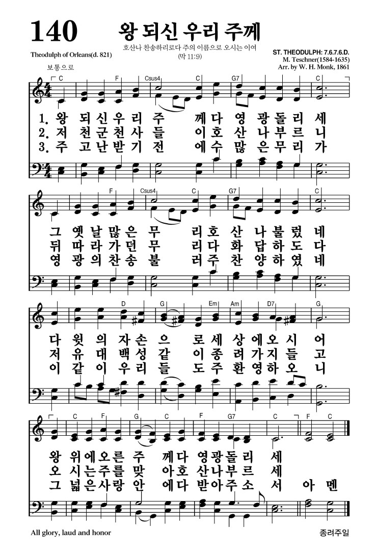 140장 - 왕 되신 우리 주께 (통130)
