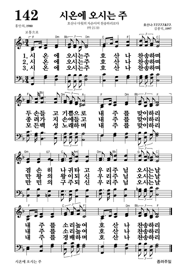 142장 - 시온에 오신 주 (시온에 오시는 주)