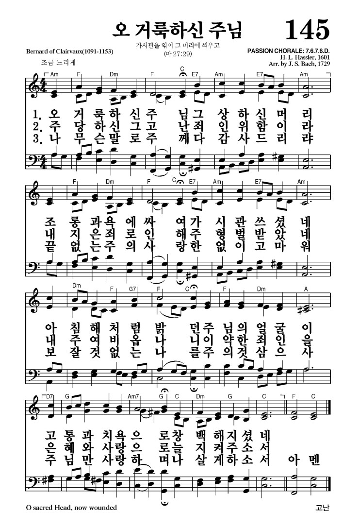 145장 - 오 거룩하신 주님