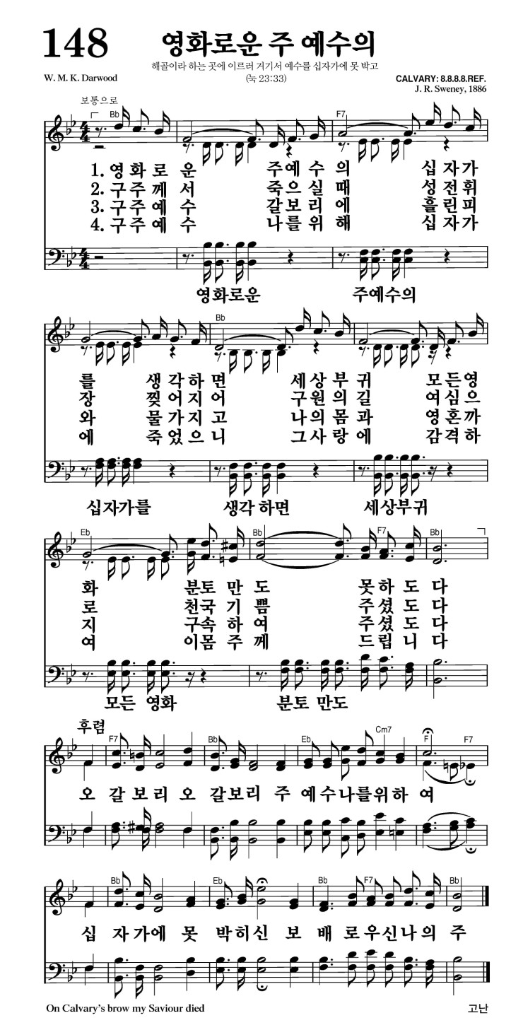 148장 - 영화로운 주 예수의 (통142)