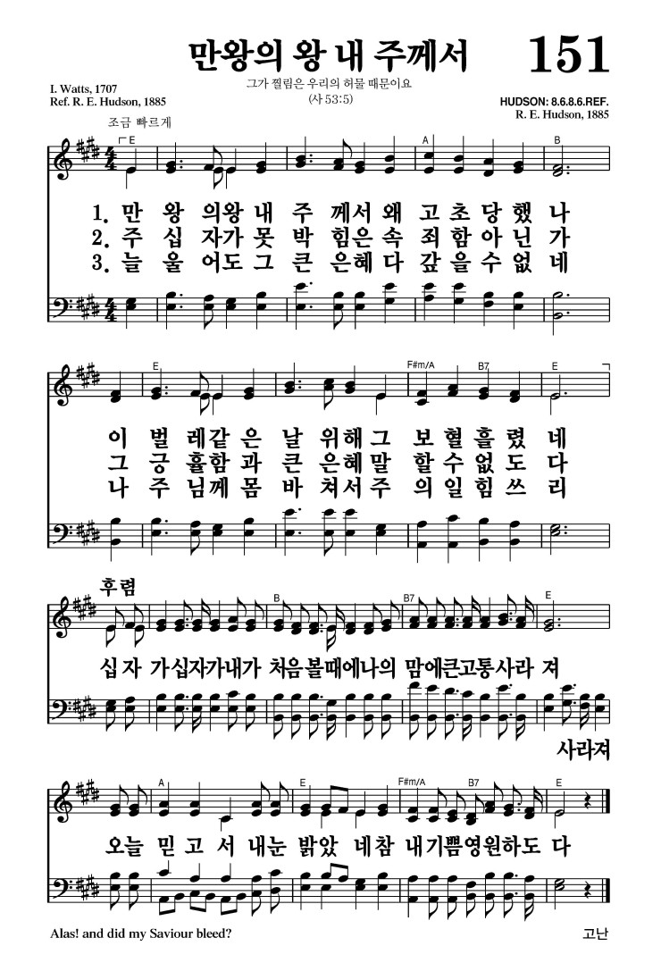 151장 - 만왕의 왕 내 주께서