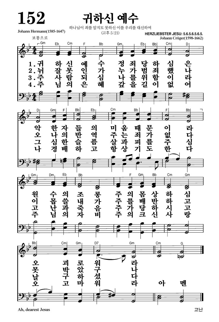 152장 - 귀하신 예수