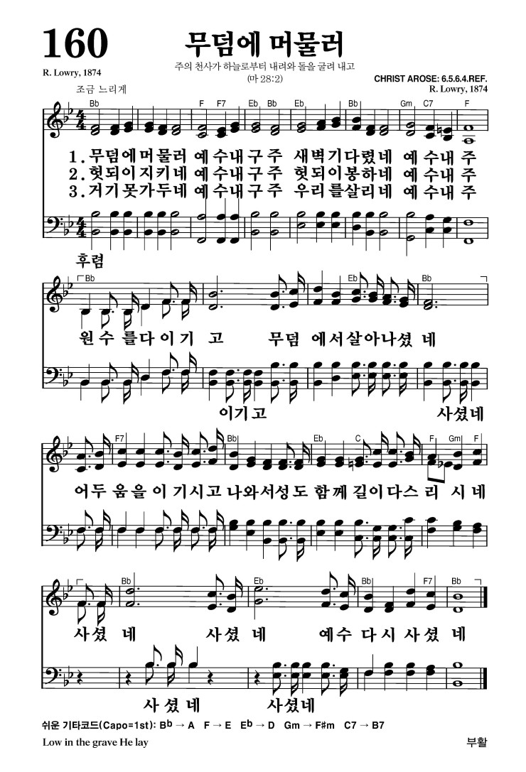 160장 - 무덤에 머물러 (통150)