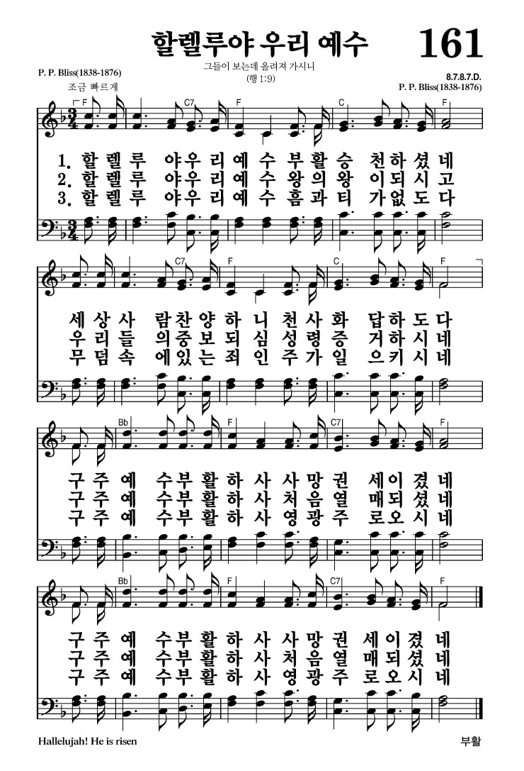 161장 - 할렐루야 우리 예수