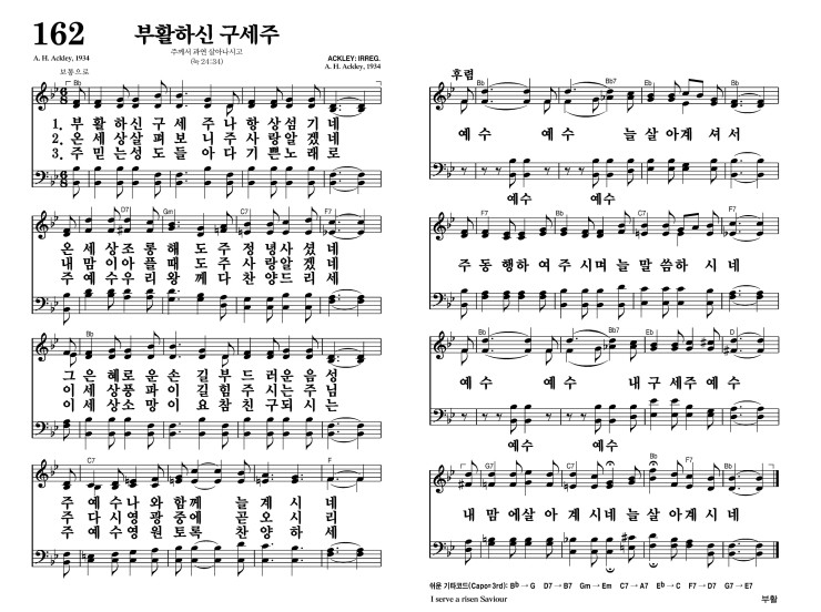 162장 - 부활하신 구세주 (통151)