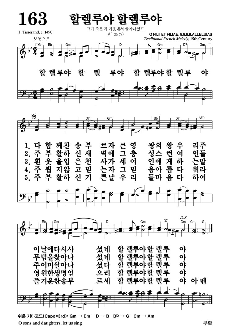 163장 - 할렐루야 할렐루야 (통160)