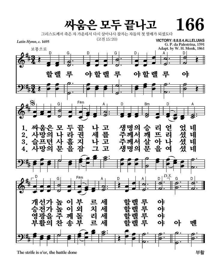 166장 - 싸움은 모두 끝나고 (통156)