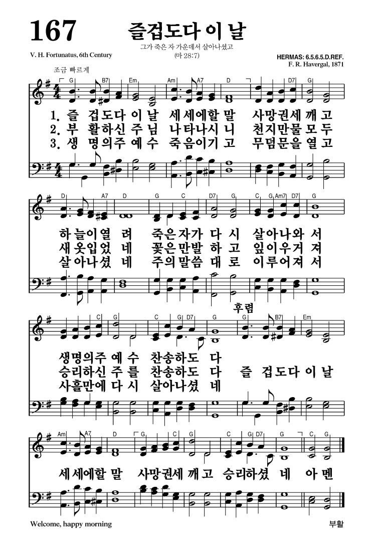167장 - 즐겁도다 이 날 (통157)