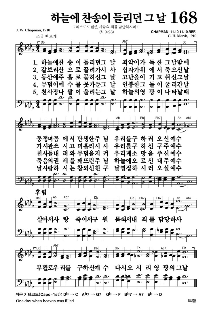 168장 - 하늘에 찬송이 들리던 그 날 (통158)