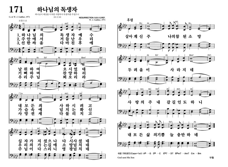 171장 - 하나님의 독생자