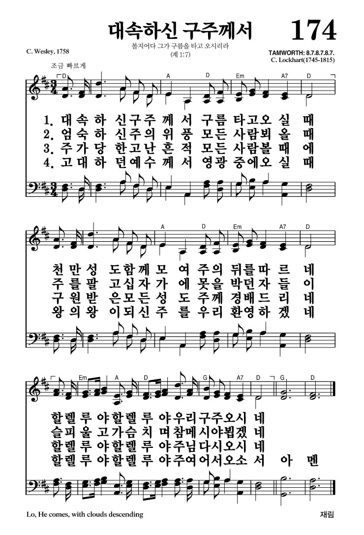 174장 - 대속하신 구주께서 (통161)