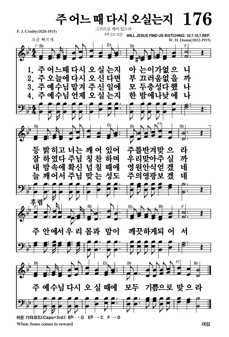 176장 - 주 어느 때 다시 오실는지