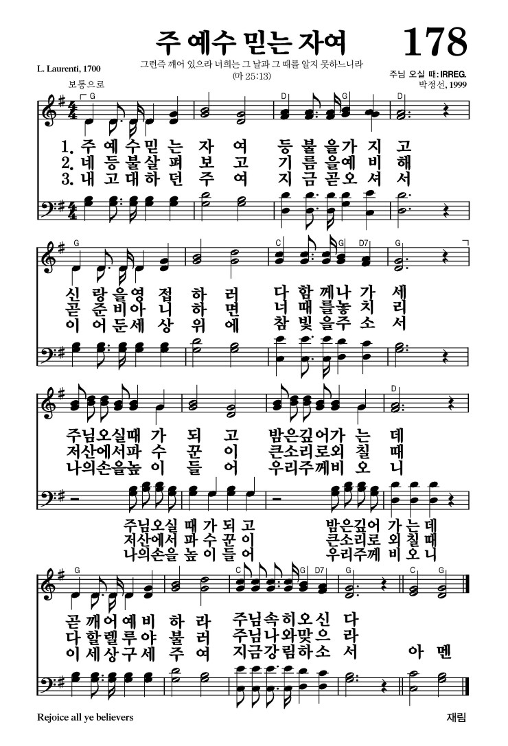 178장 - 주 예수 믿는 자여