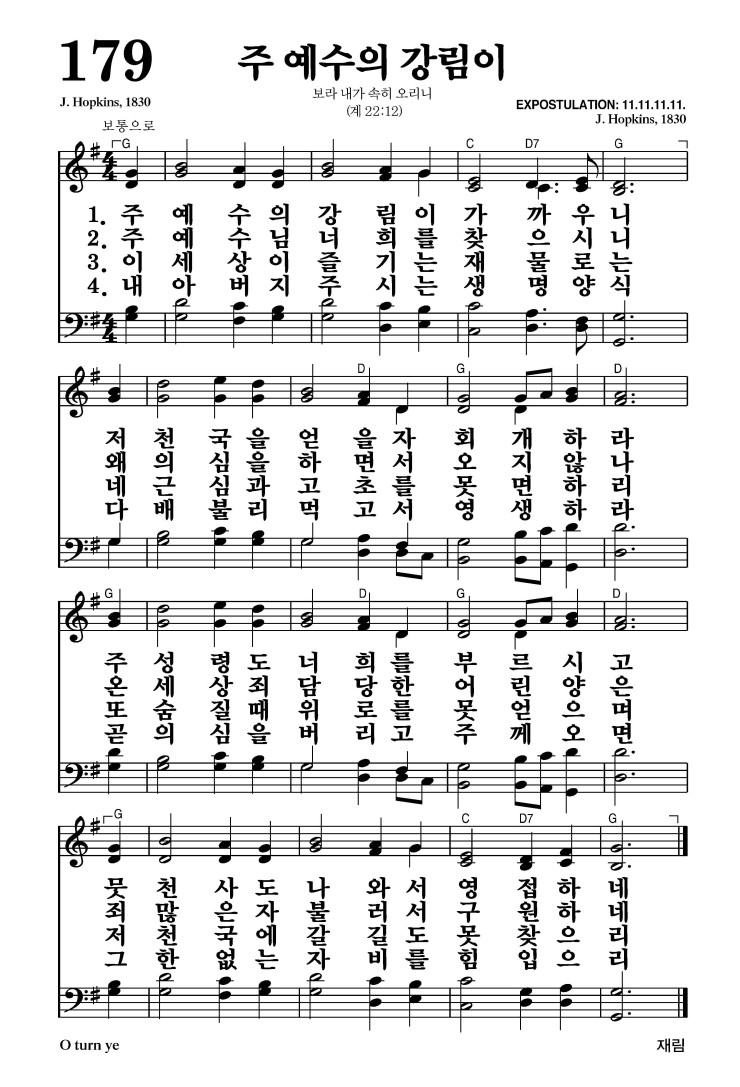 179장 - 주 예수의 강림이 (통167)