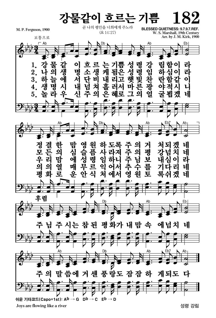 182장 - 강물같이 흐르는 기쁨 (통169)
