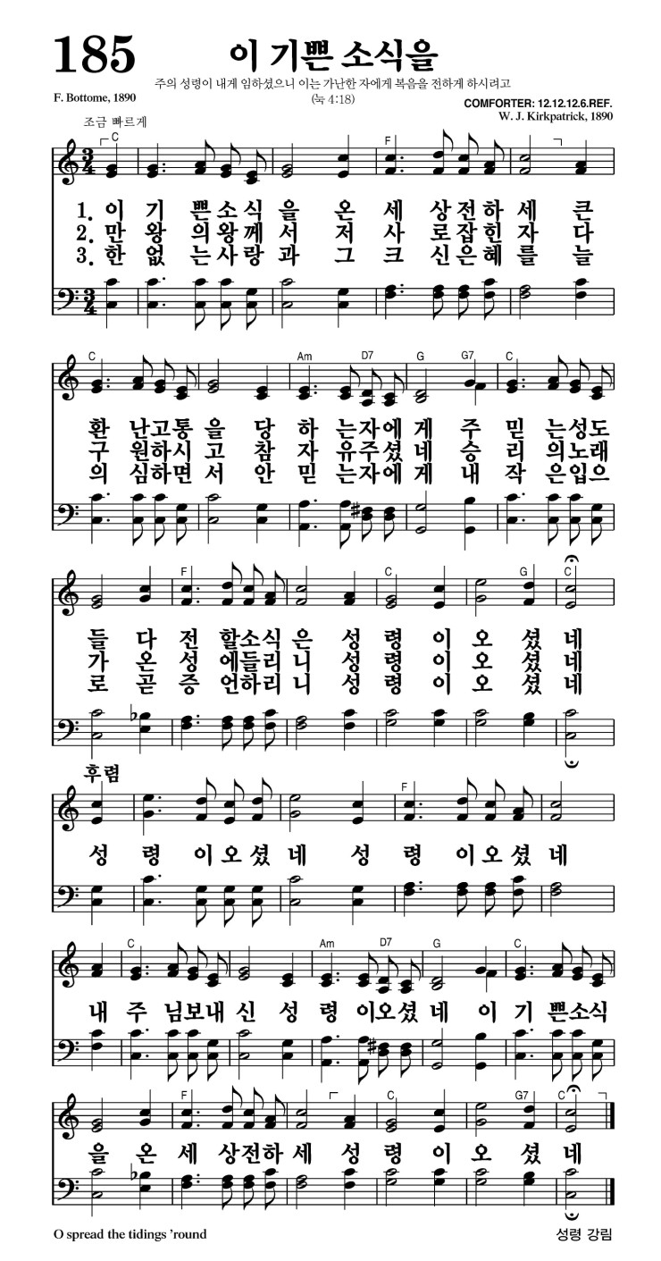 185장 - 이 기쁜 소식을 (통179)