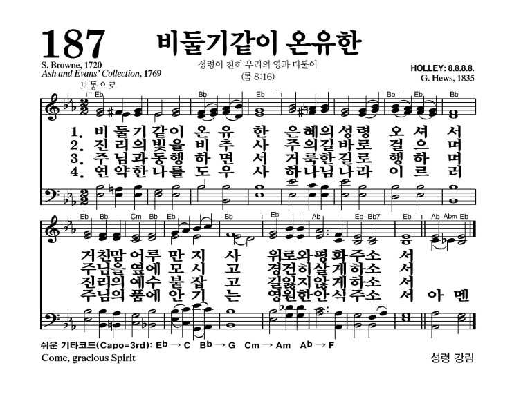 187장 - 비둘기 같이 온유한 (통171)