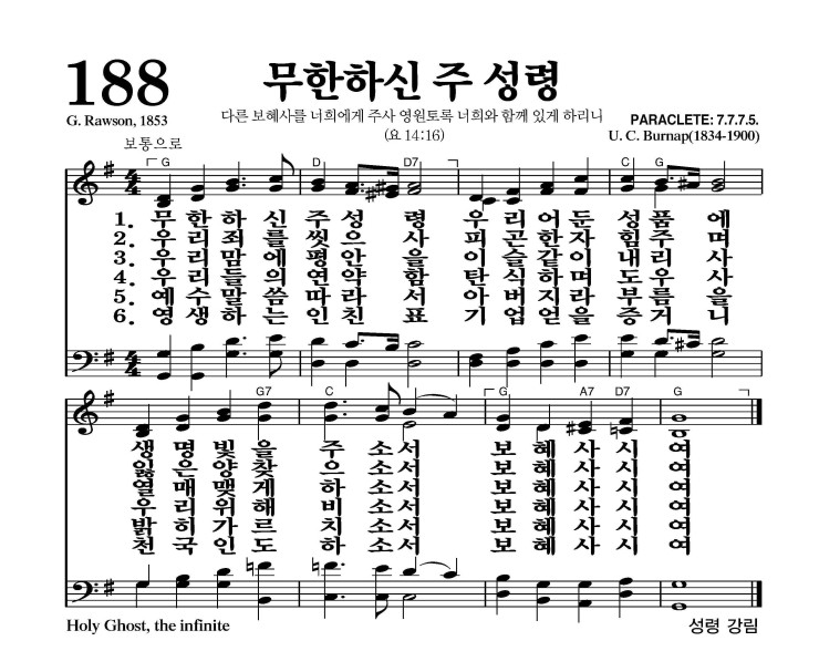 188장 - 무한하신 주 성령 (통180)