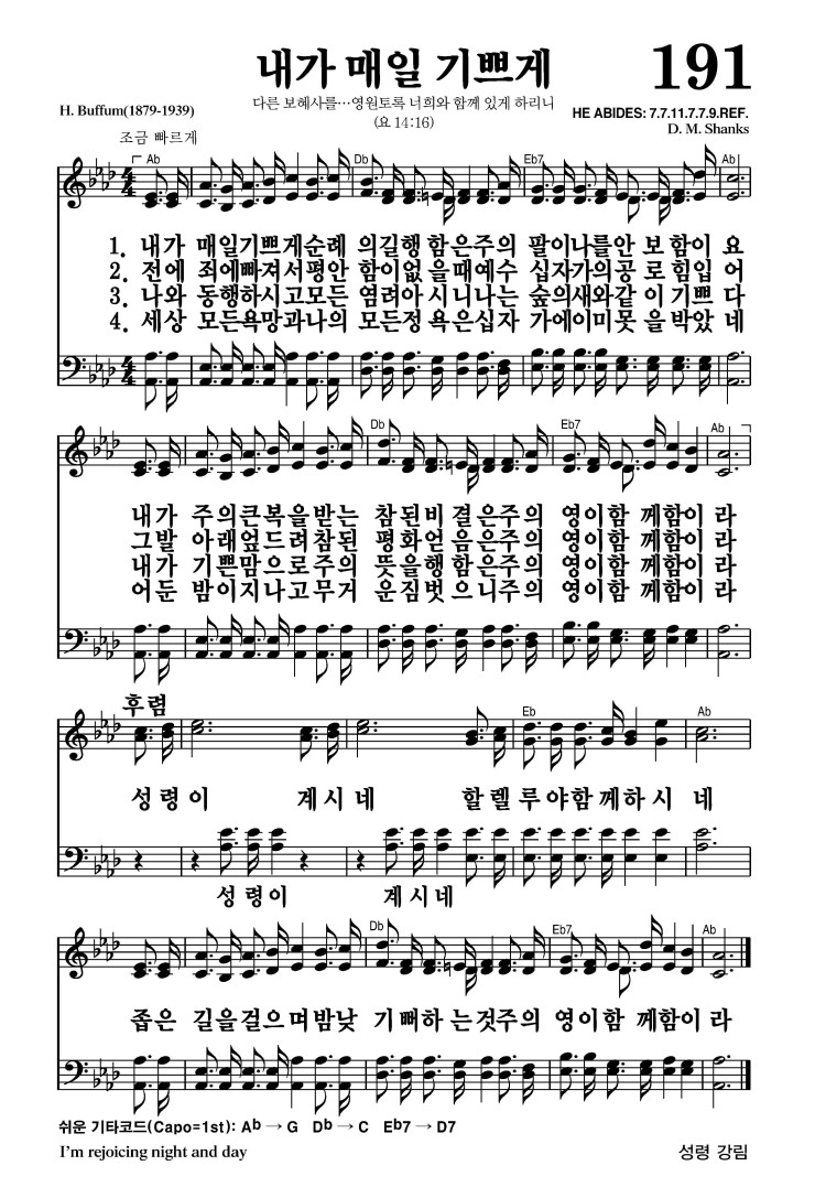 191장 - 내가 매일 기쁘게 (통427)