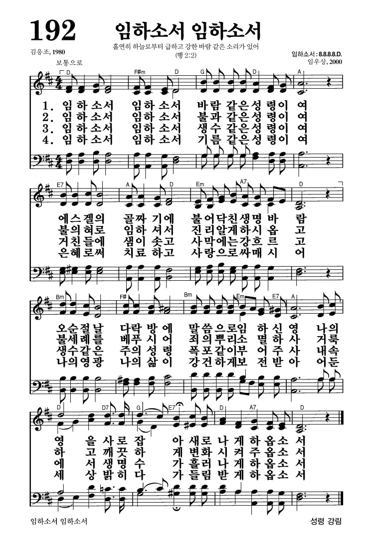 192장 - 임하소서 임하소서