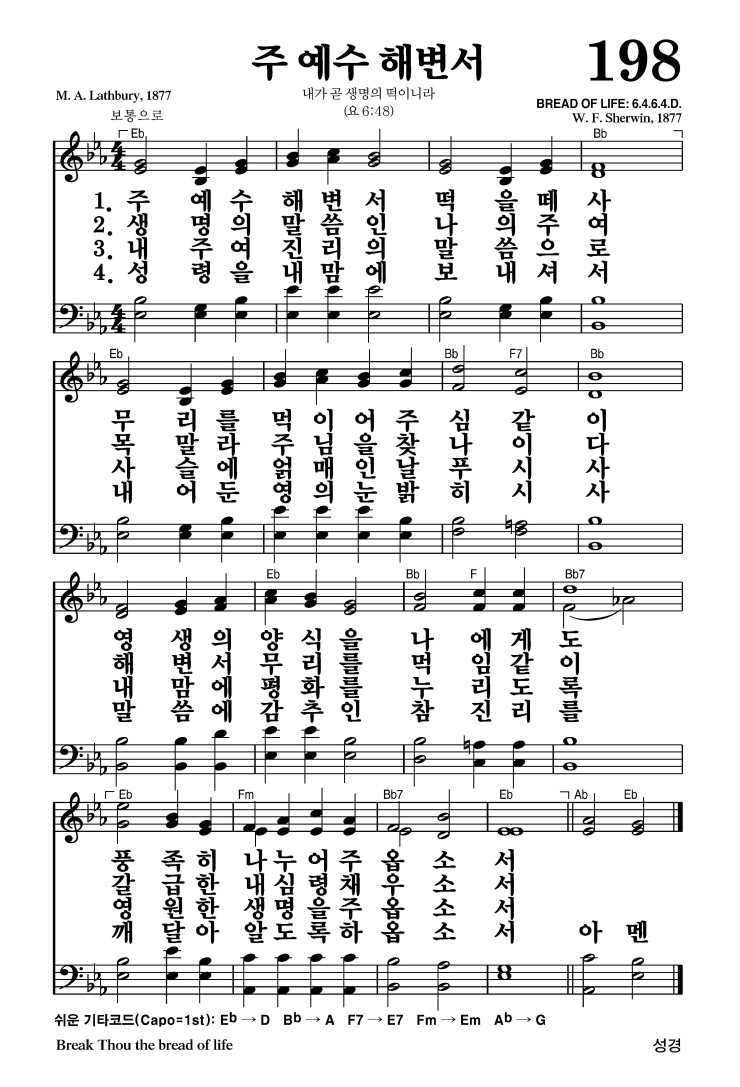 198장 - 주 예수 해변서 (통284)